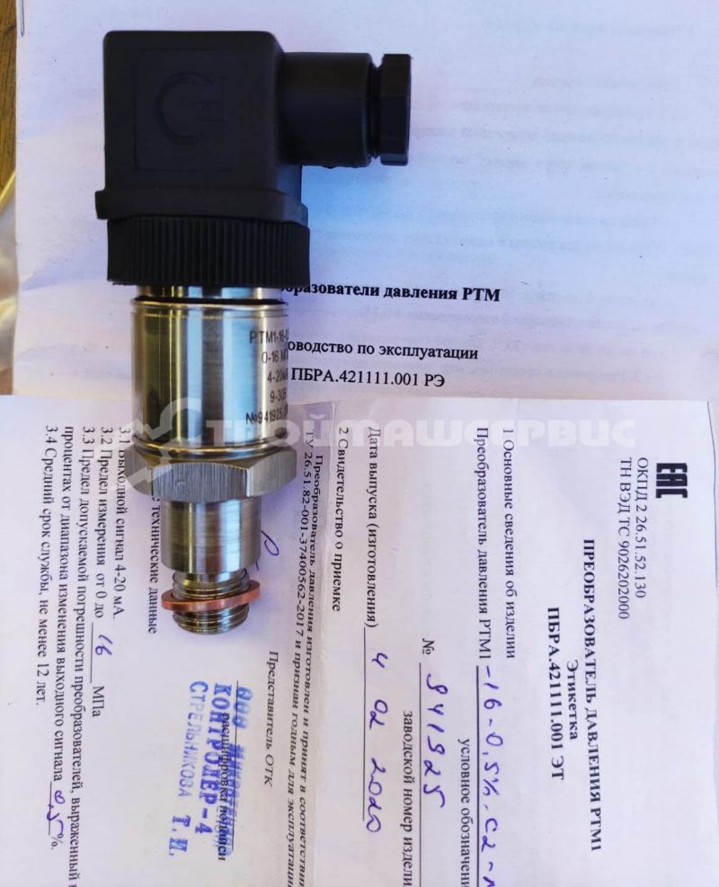 Преобразователь давления РТМ1-16-0,5-С2-М14