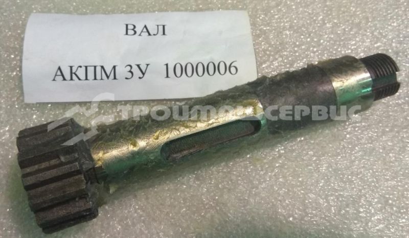 Вал АКПМ3У 1000006 Вал АКПМ3У 1000006