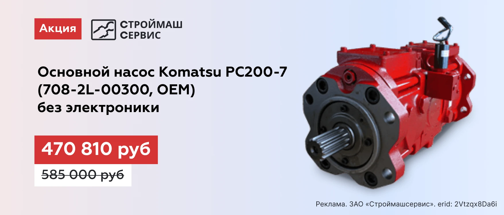Основной насос с комплектующими 708-2l-00300(РС200-7, OEM) в Новосибирске