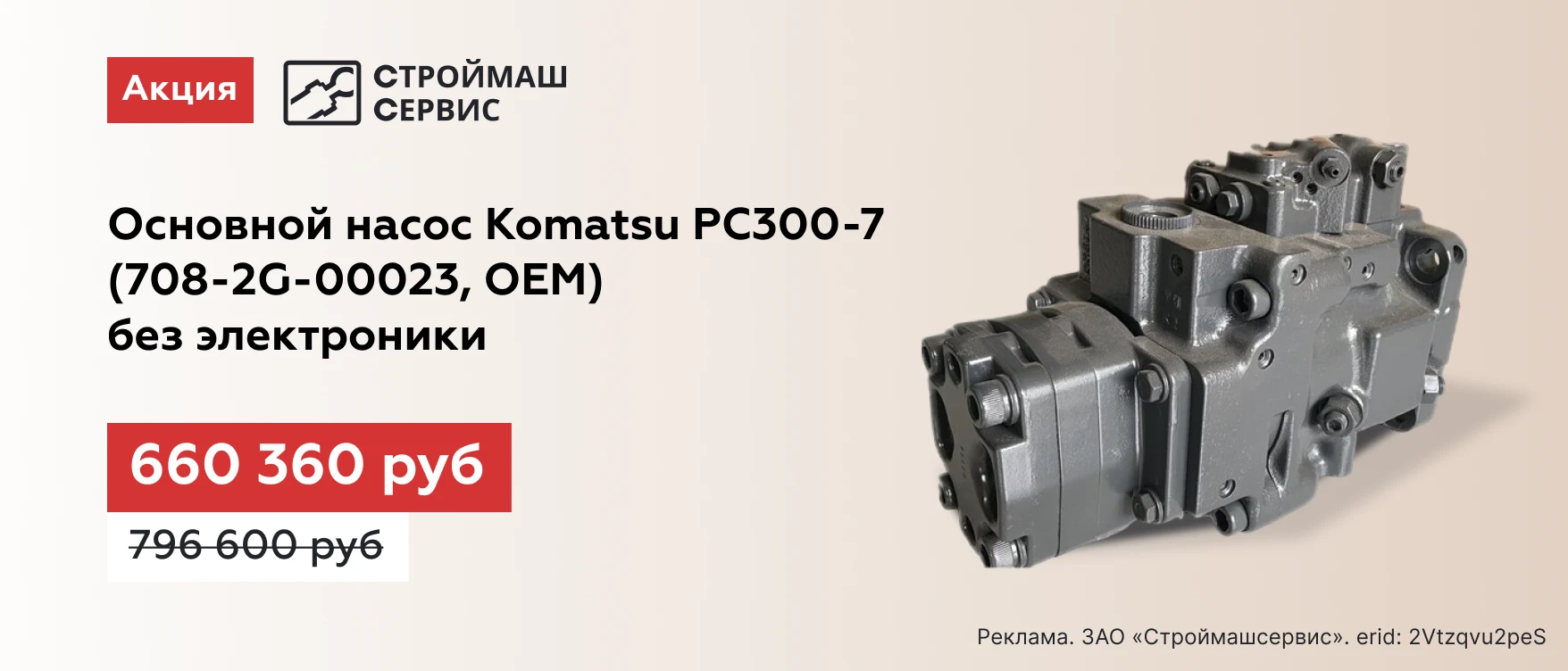 Основной насос с комплектующими 708-2G-00023(РС300-7, OEM) в Новосибирске