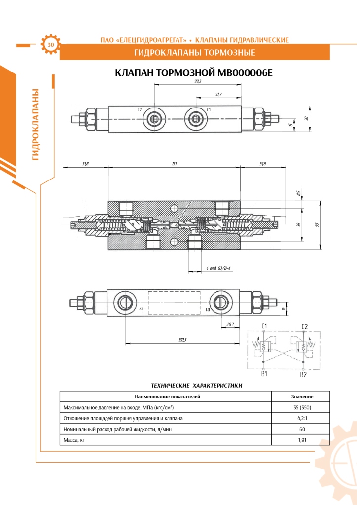 Тормозной клапан МВ000006Е (А0703610200) Тормозной клапан МВ000006Е (А0703610200)