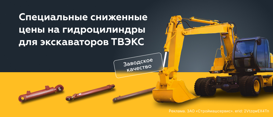 Ограниченное поступление гидроцилиндров для экскаваторов ТВЭКС по сниженным ценам в Новосибирске